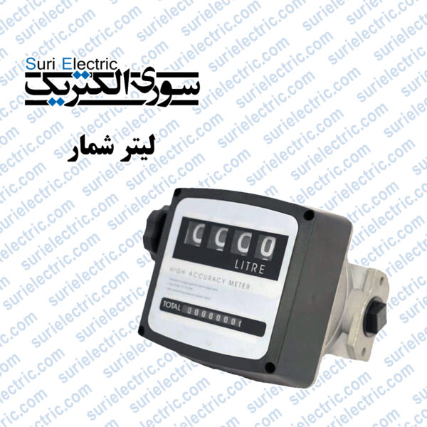 لیتر شمار