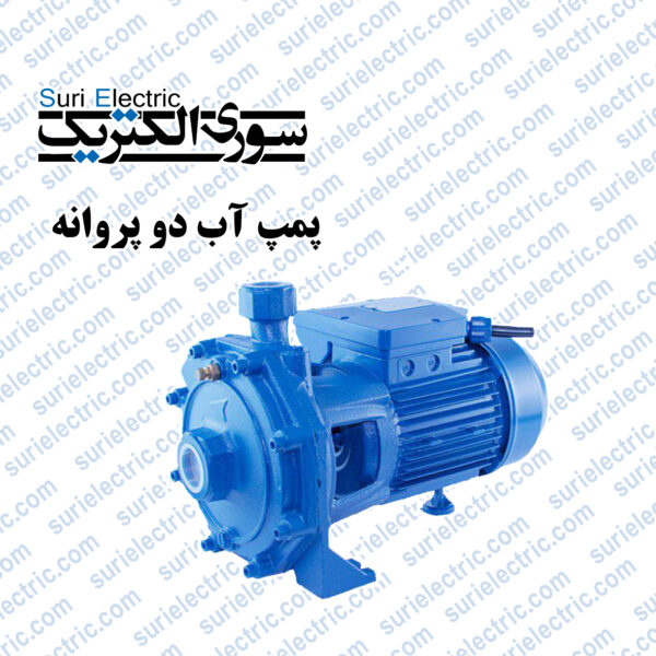 پمپ آب دو پروانه